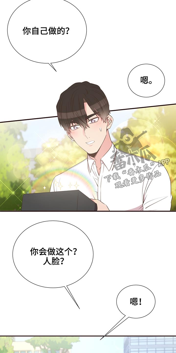《美妙初恋》第65章聚餐 第8页