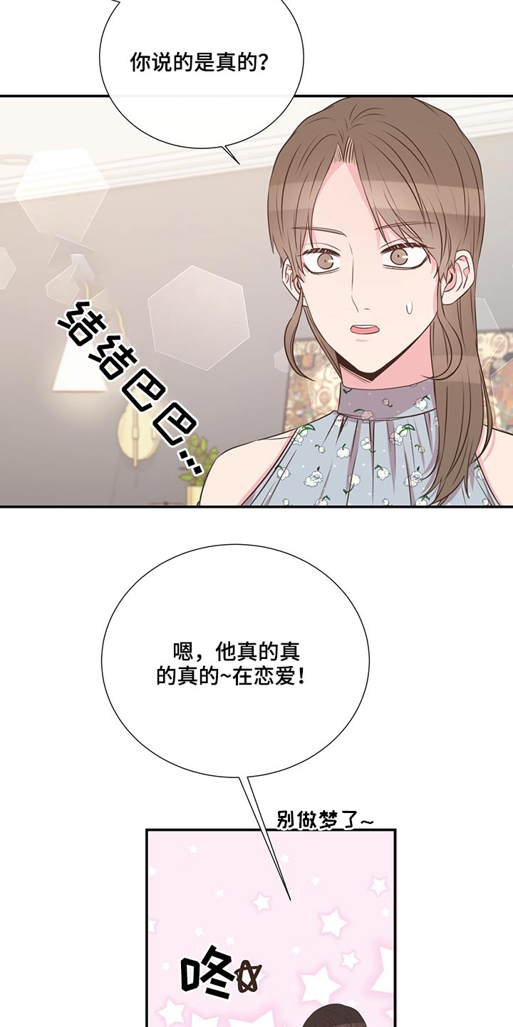 《美妙初恋》第67章探寻 第10页
