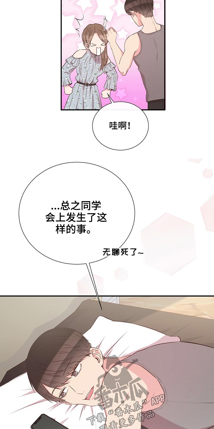 《美妙初恋》第67章探寻 第11页