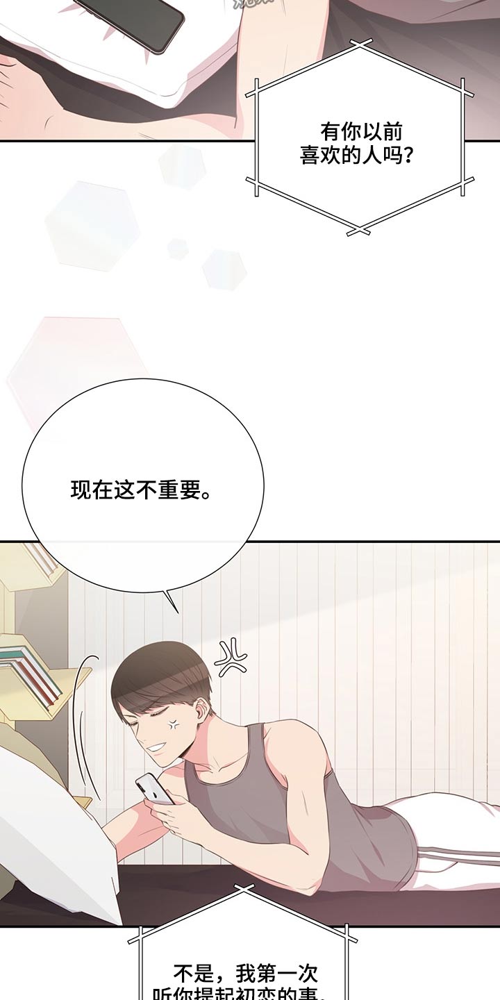 《美妙初恋》第67章探寻 第12页