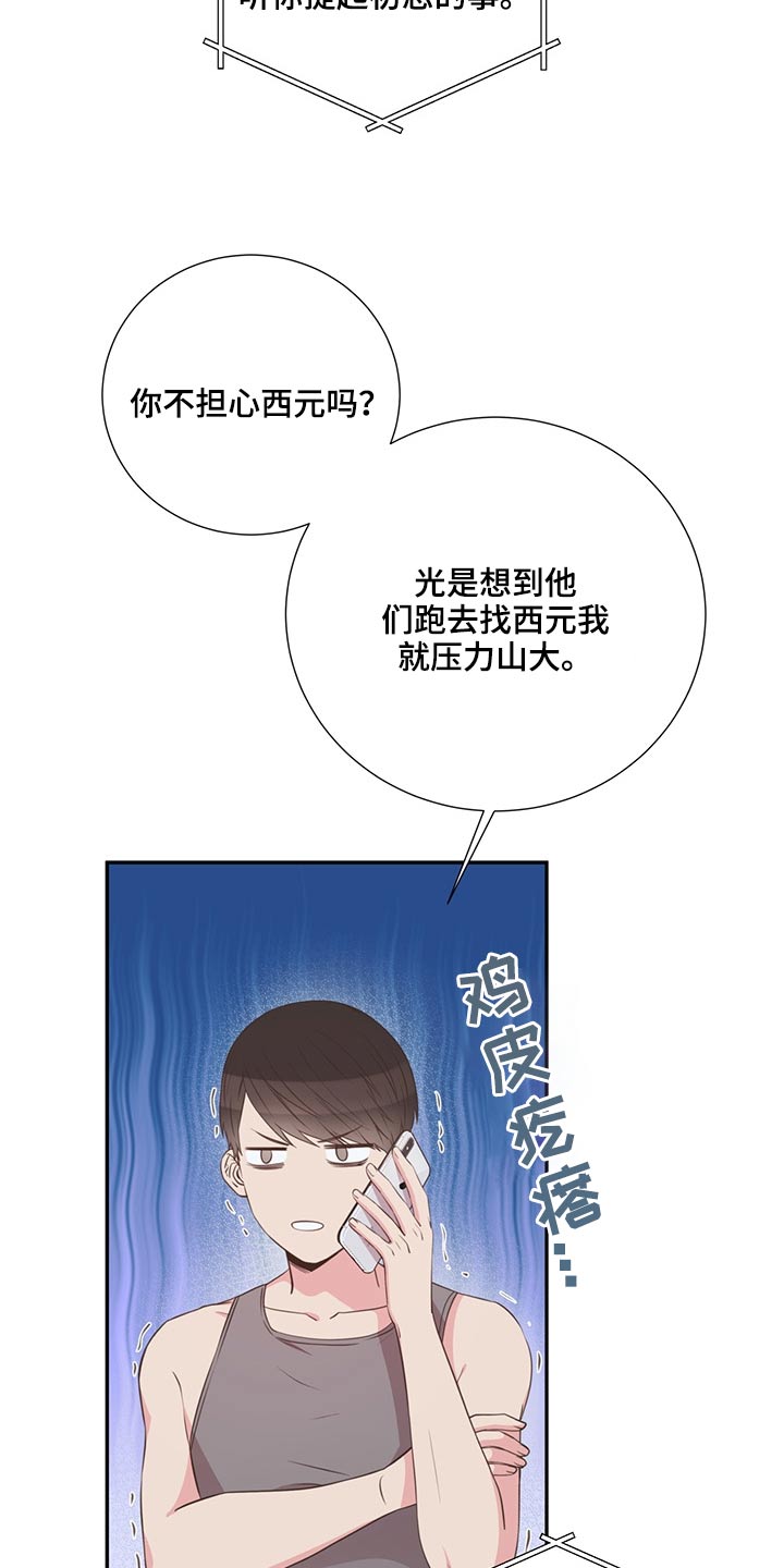 《美妙初恋》第67章探寻 第13页