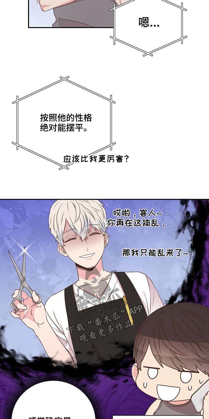 《美妙初恋》第67章探寻 第14页