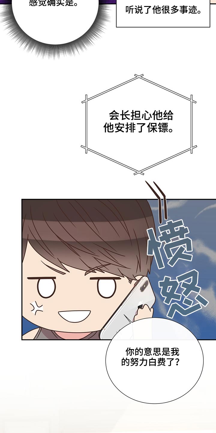 《美妙初恋》第67章探寻 第15页