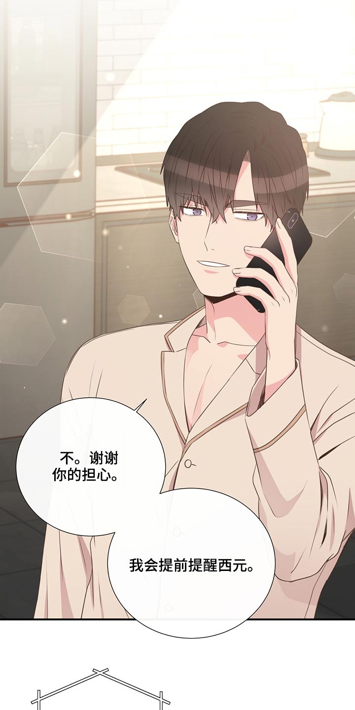 《美妙初恋》第67章探寻 第16页