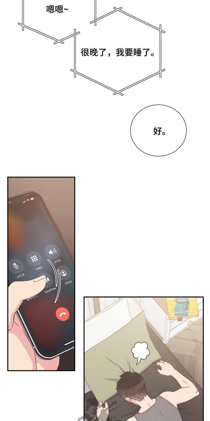 《美妙初恋》第67章探寻 第17页