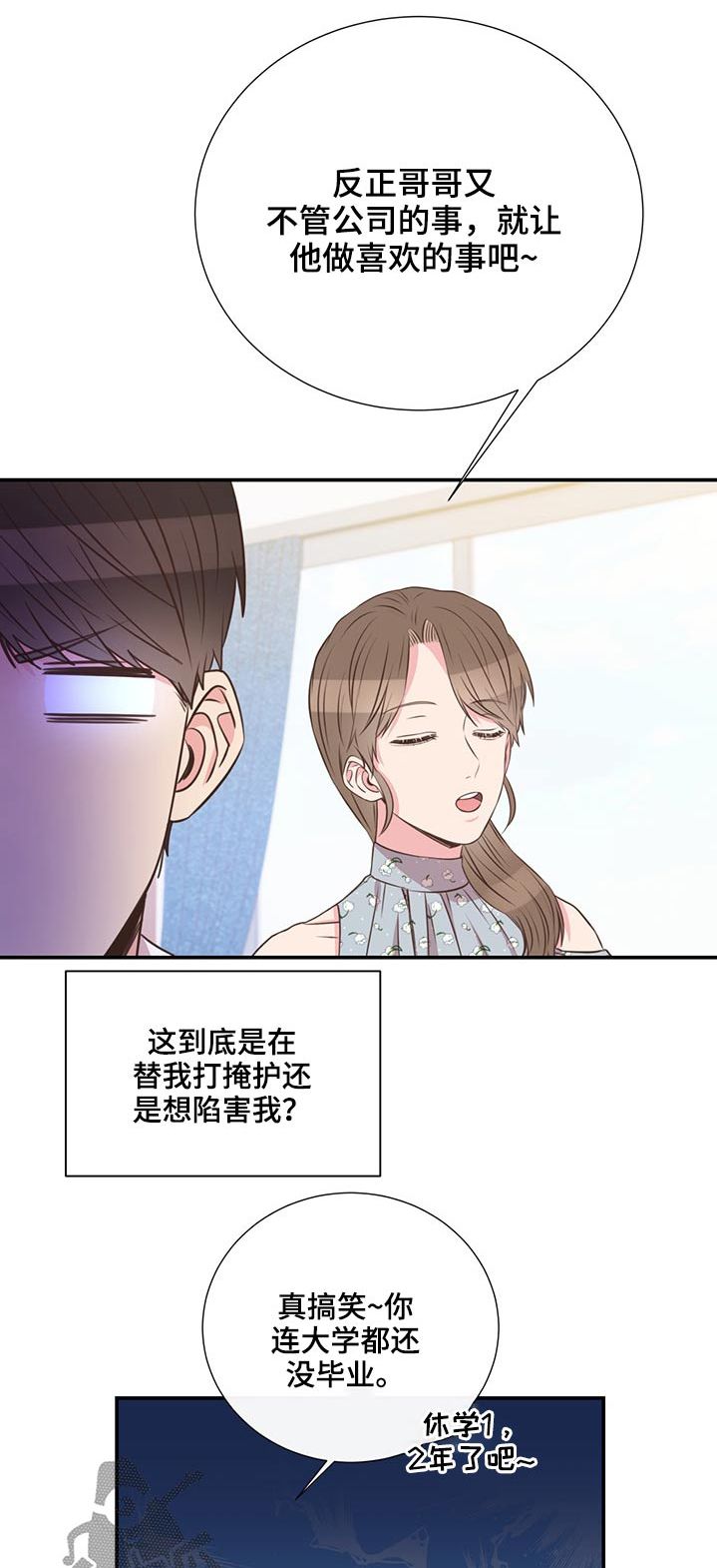 《美妙初恋》第67章探寻 第1页