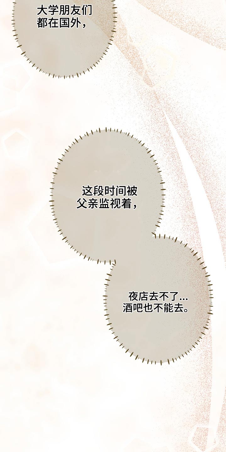 《美妙初恋》第67章探寻 第20页
