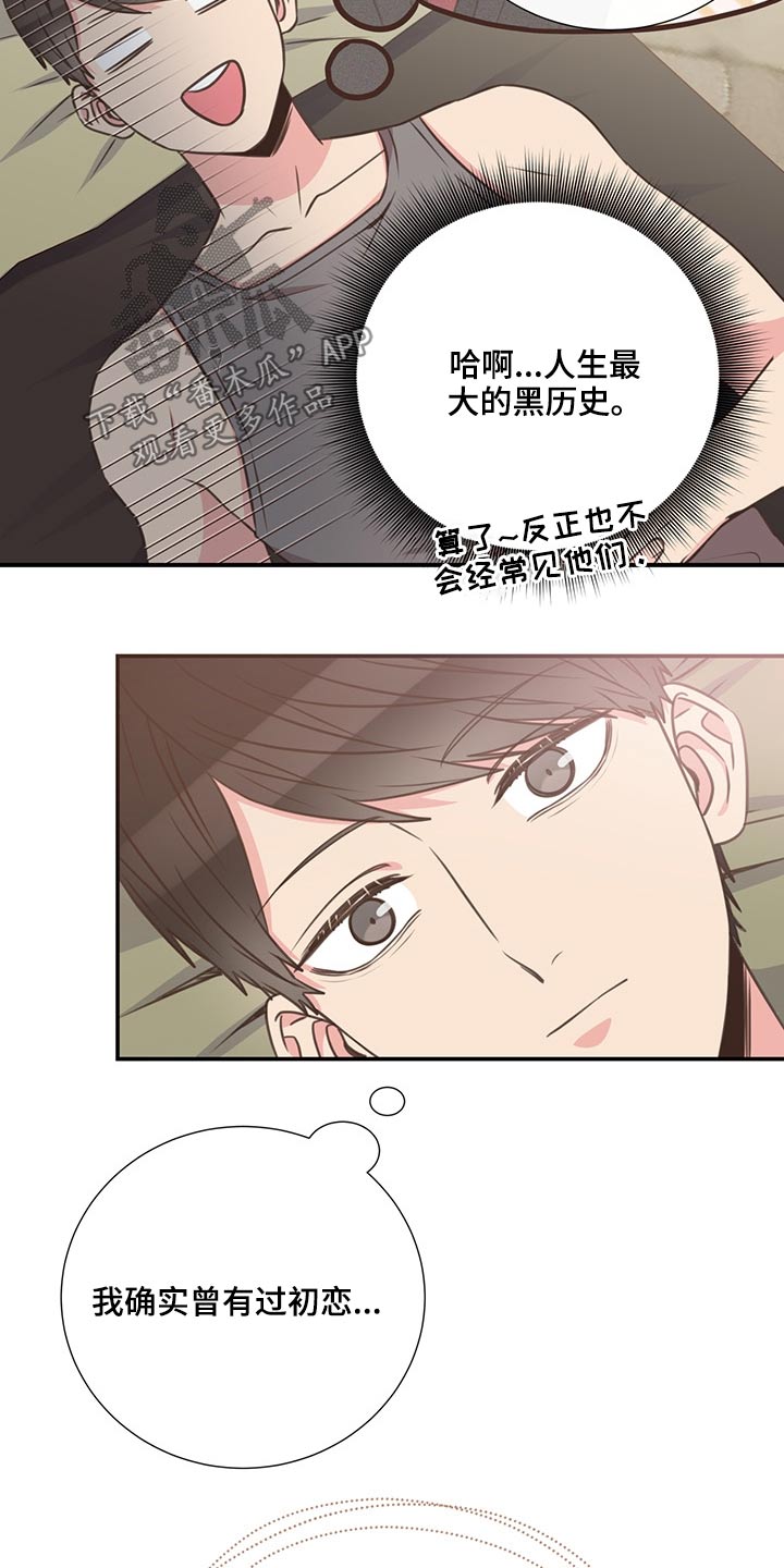 《美妙初恋》第67章探寻 第23页