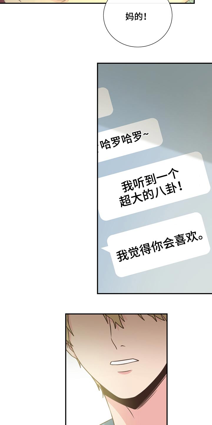 《美妙初恋》第67章探寻 第26页