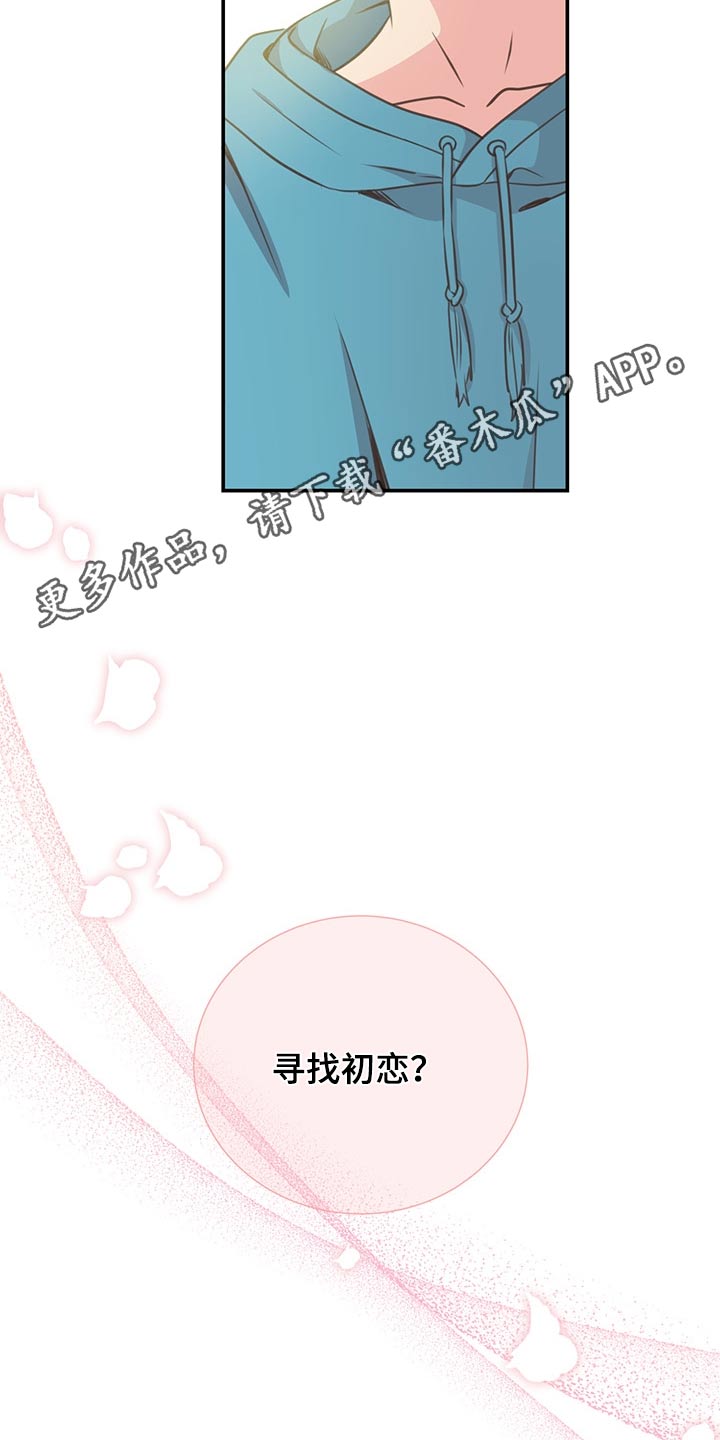《美妙初恋》第67章探寻 第27页
