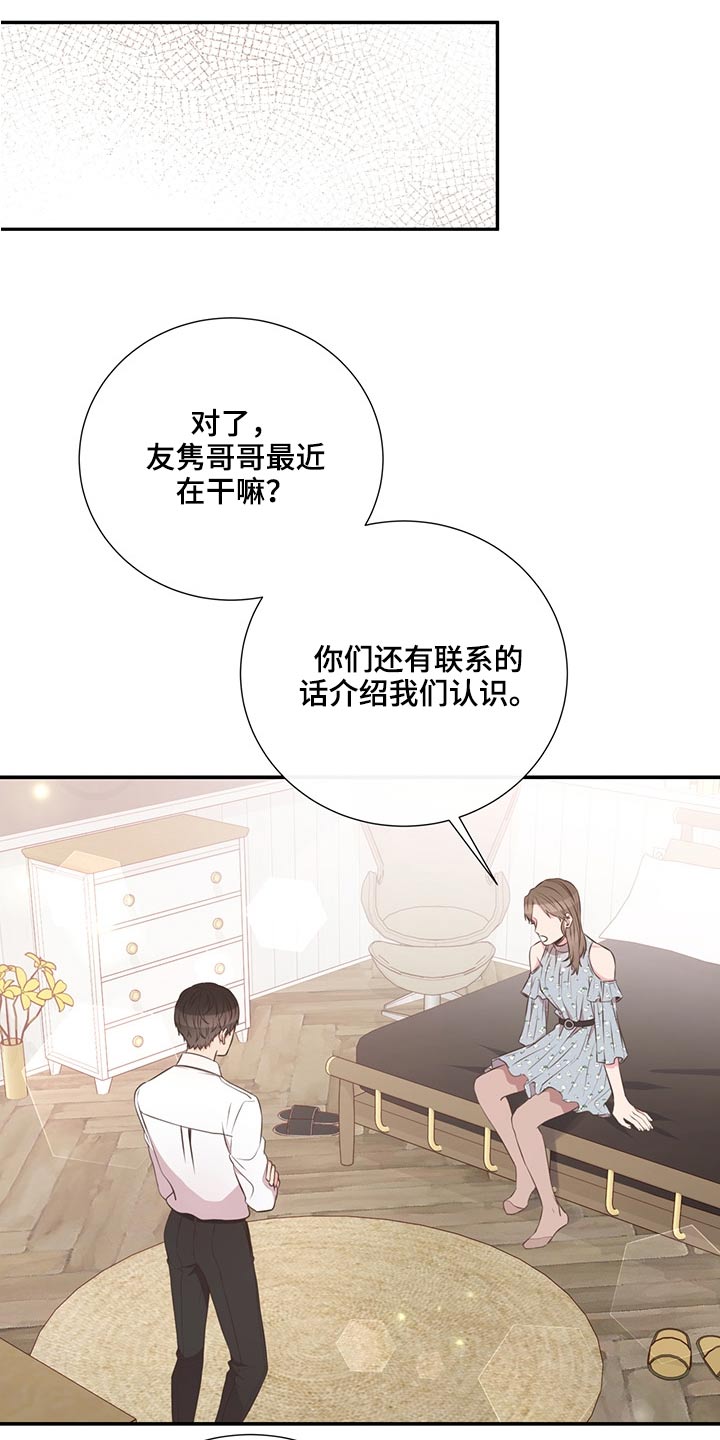 《美妙初恋》第67章探寻 第5页