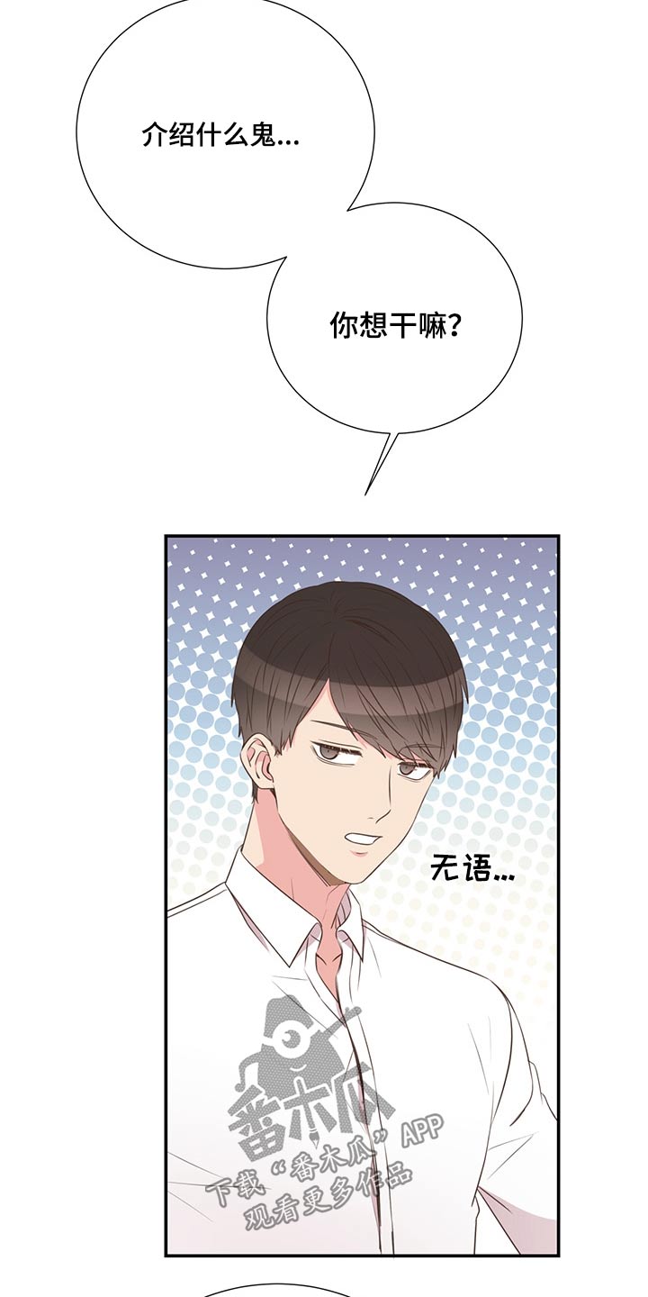 《美妙初恋》第67章探寻 第6页