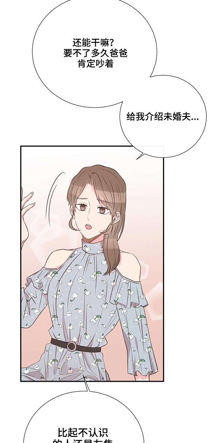 《美妙初恋》第67章探寻 第7页