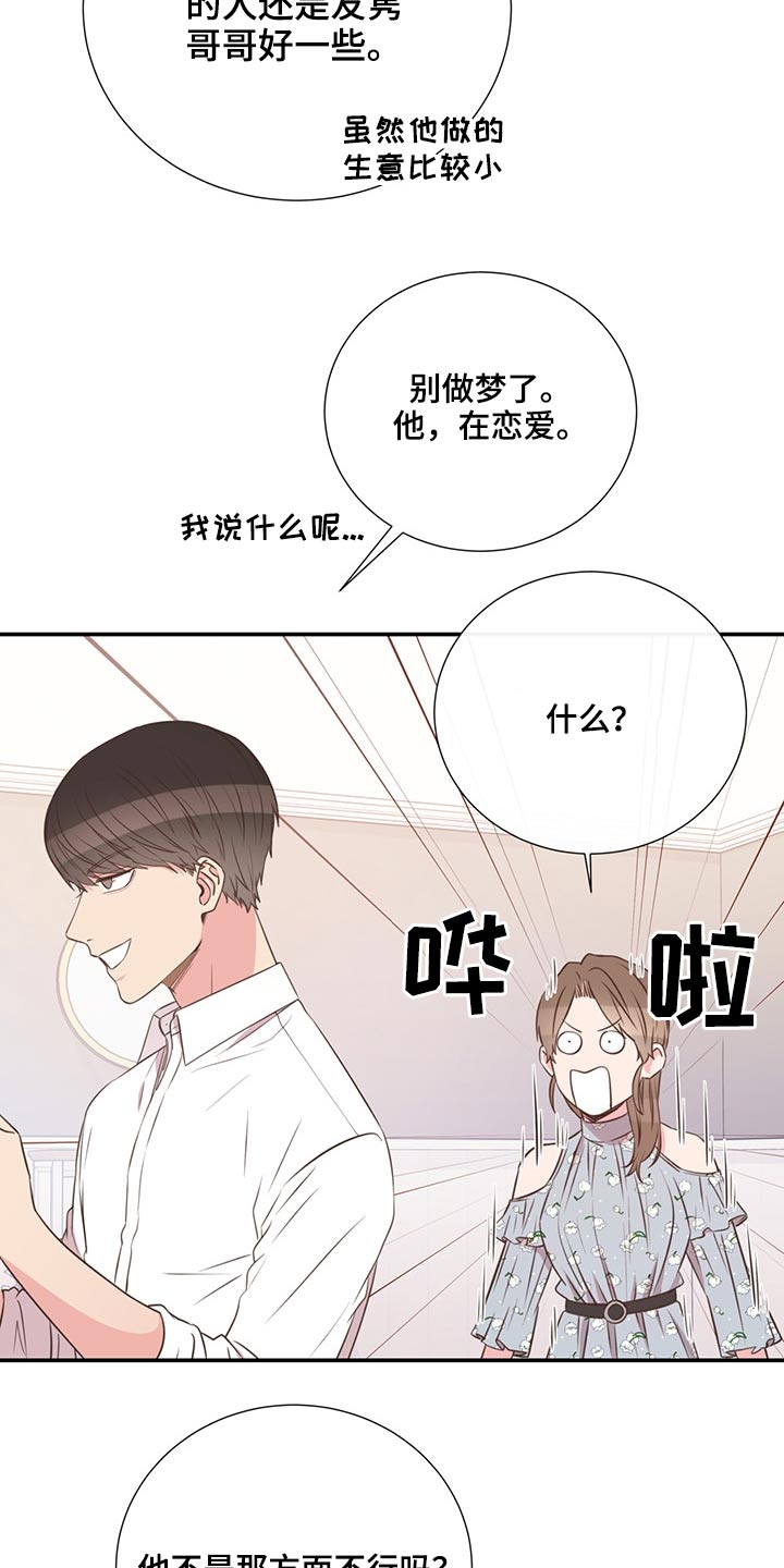 《美妙初恋》第67章探寻 第8页