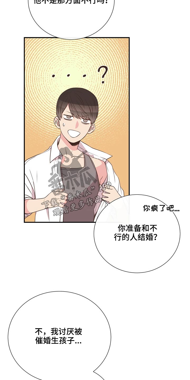 《美妙初恋》第67章探寻 第9页