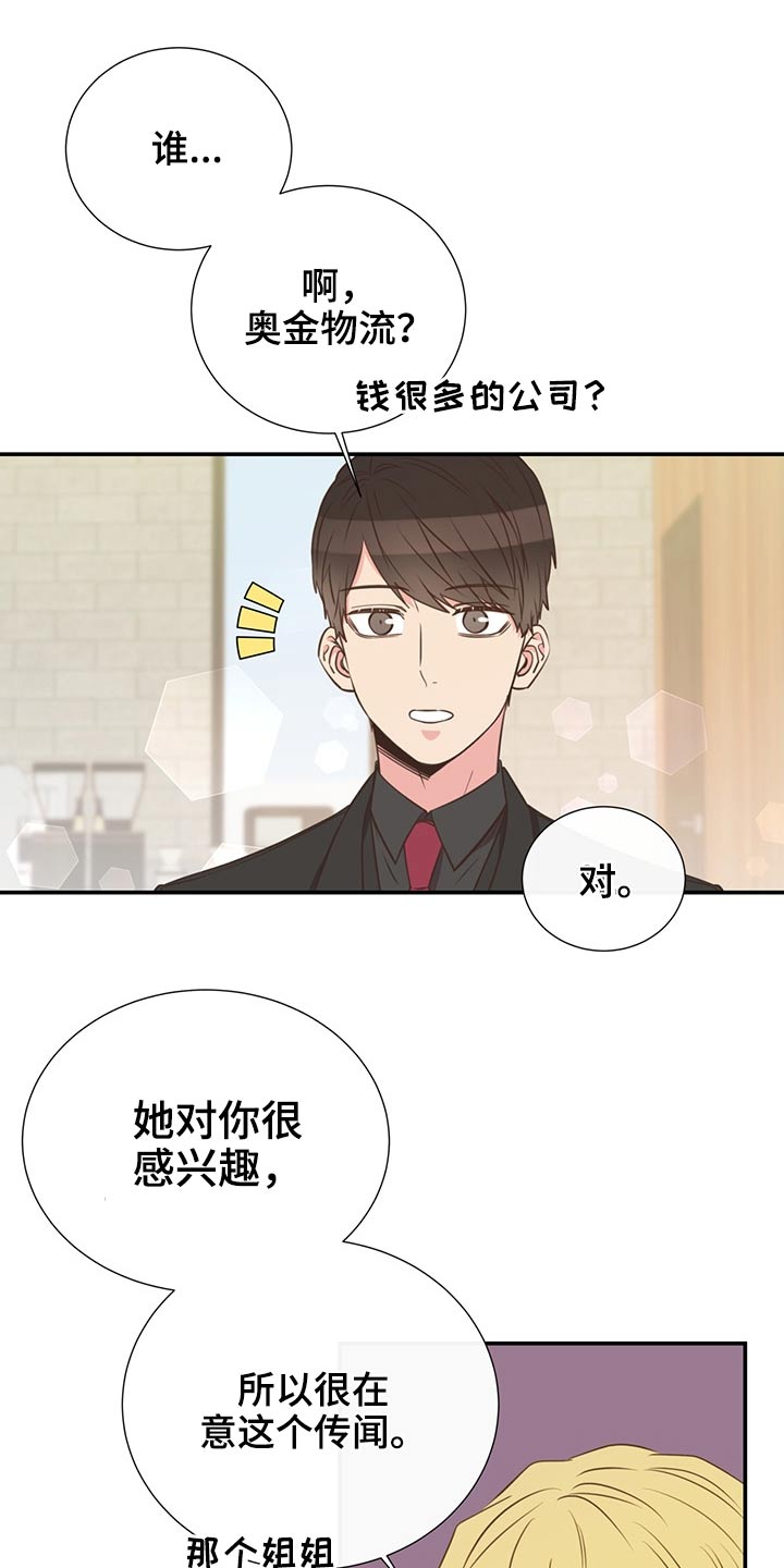 《美妙初恋》第69章敷衍 第11页