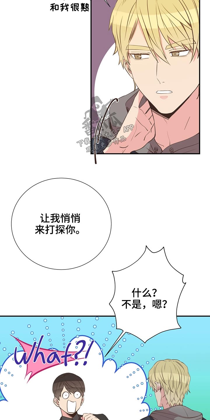 《美妙初恋》第69章敷衍 第12页