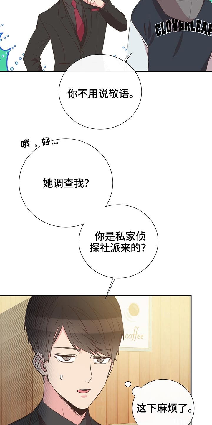《美妙初恋》第69章敷衍 第13页