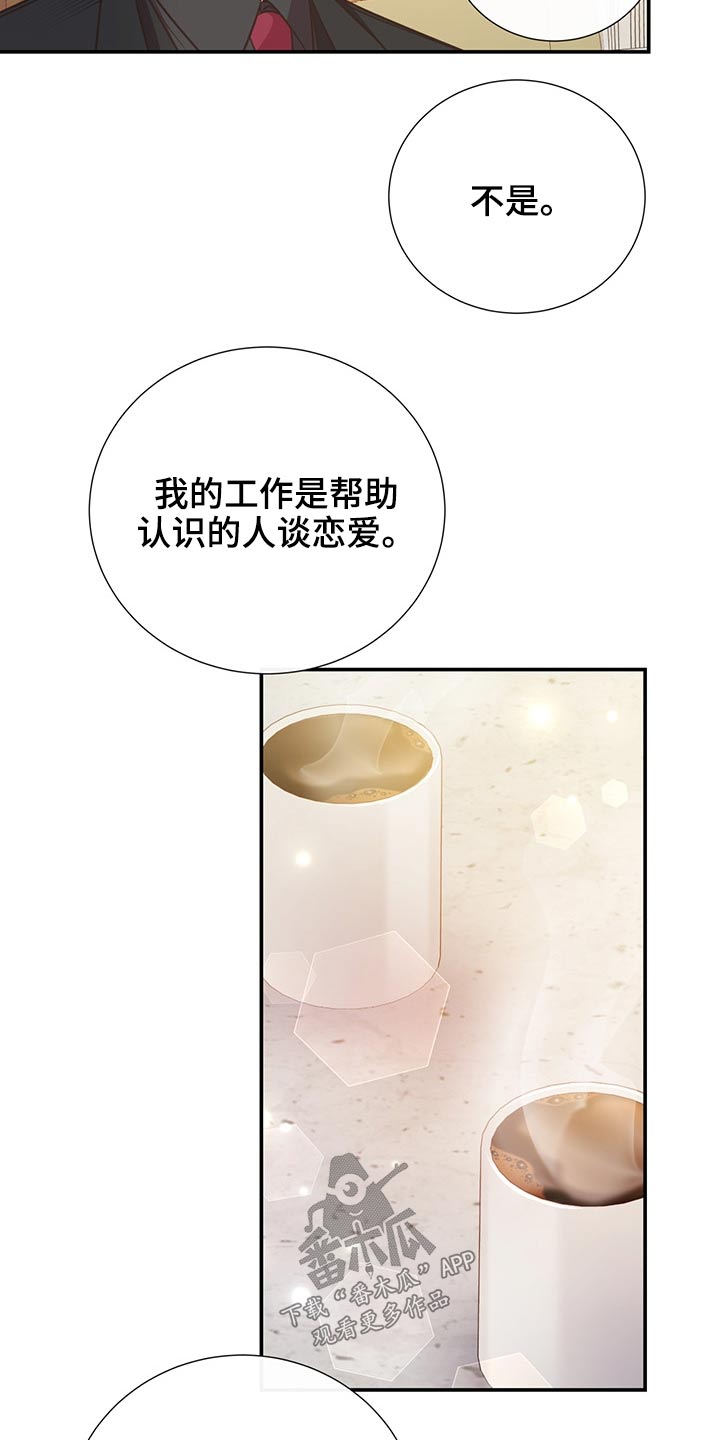 《美妙初恋》第69章敷衍 第14页