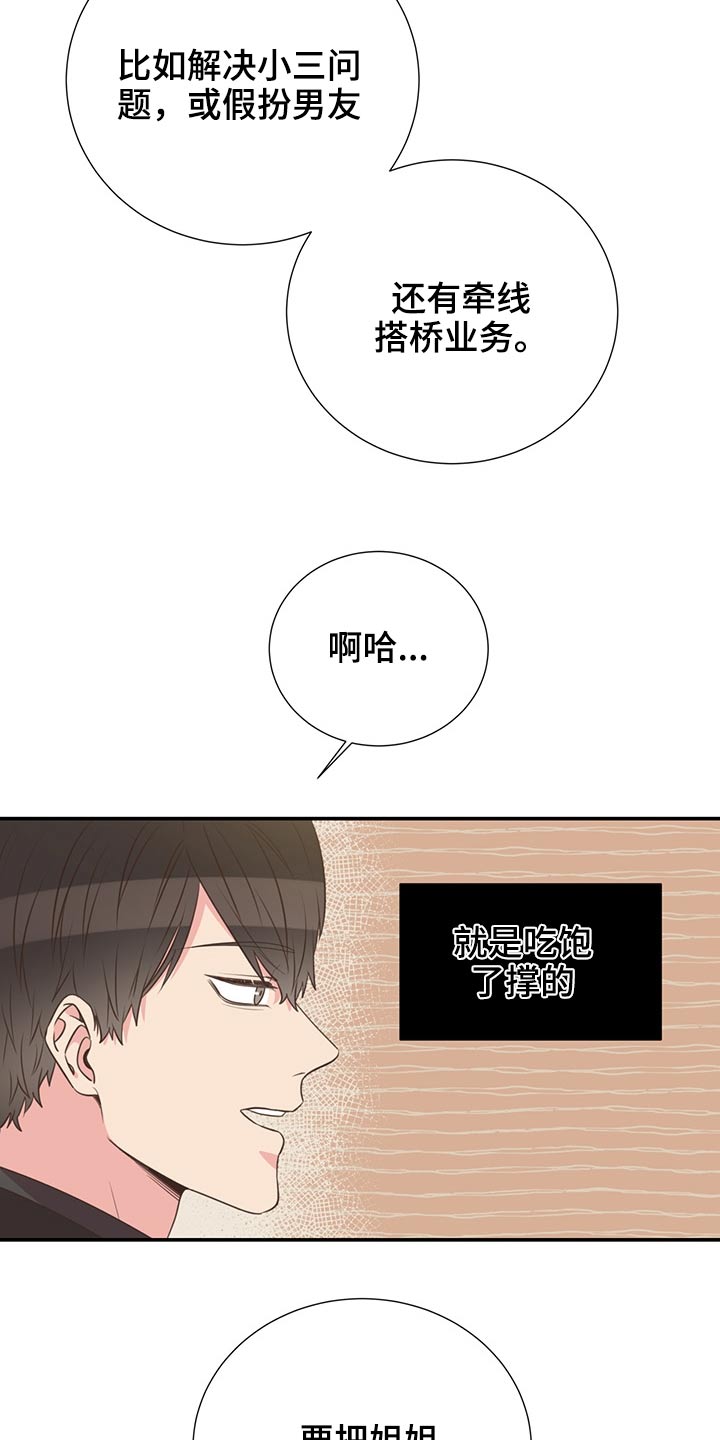 《美妙初恋》第69章敷衍 第15页
