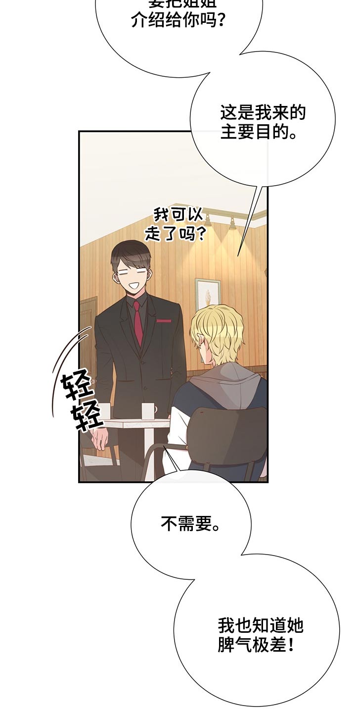 《美妙初恋》第69章敷衍 第16页