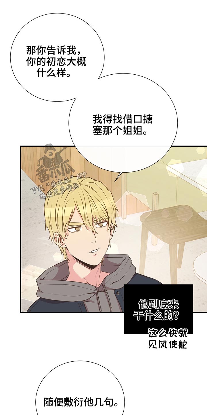 《美妙初恋》第69章敷衍 第17页
