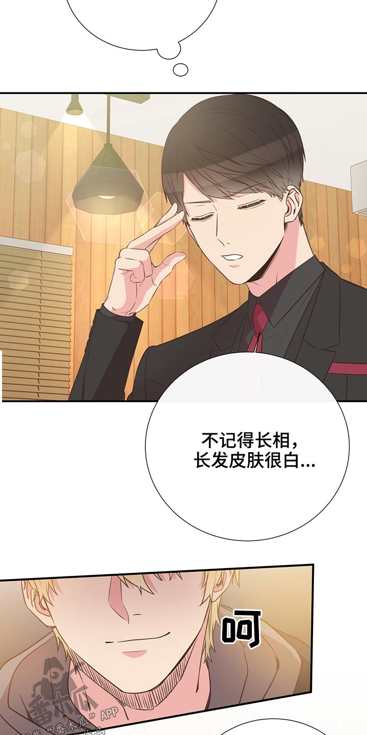 《美妙初恋》第69章敷衍 第18页