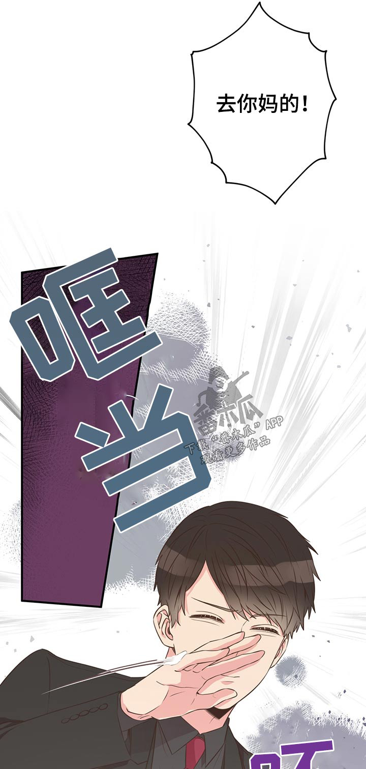 《美妙初恋》第69章敷衍 第1页