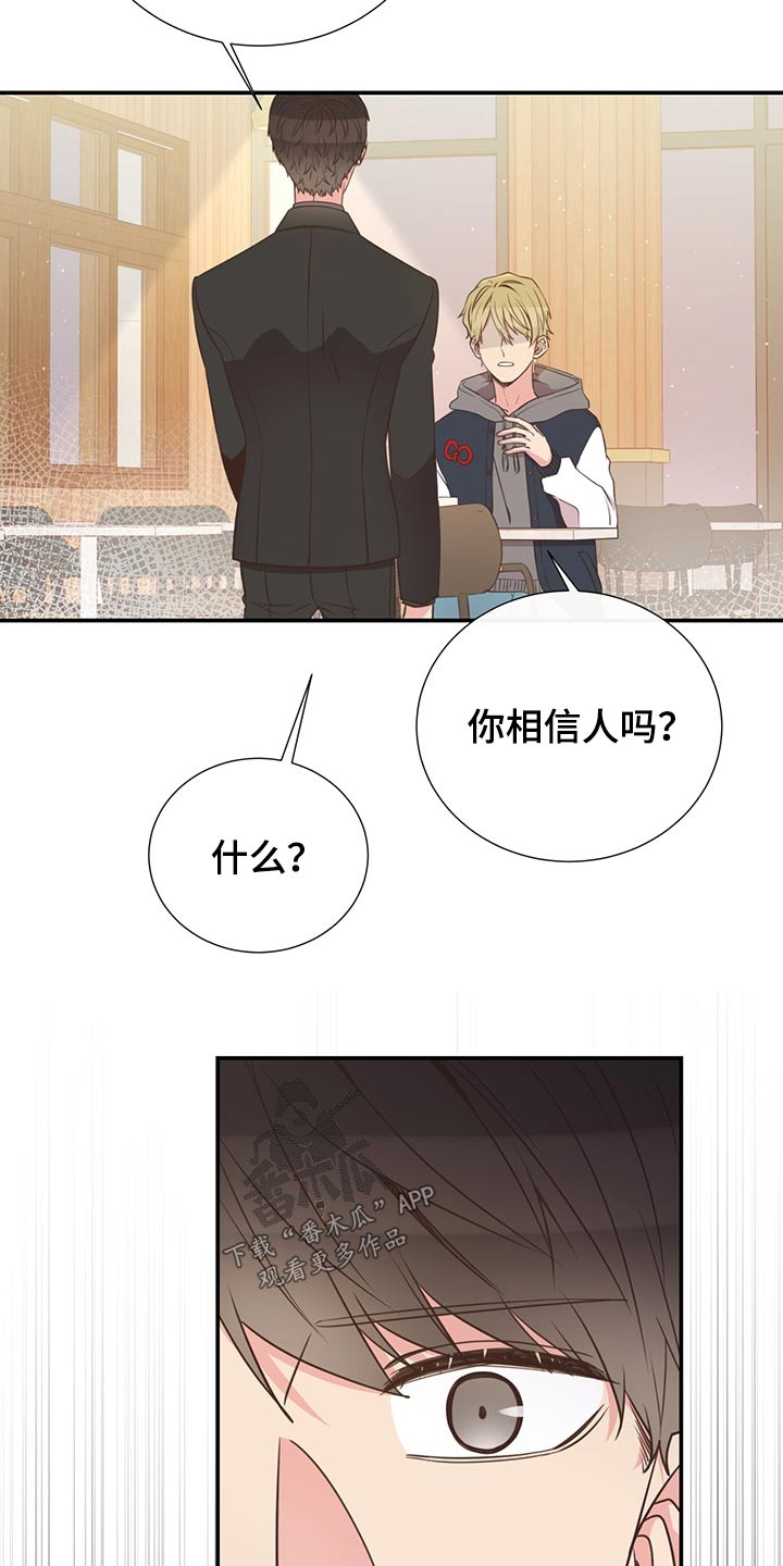 《美妙初恋》第69章敷衍 第20页