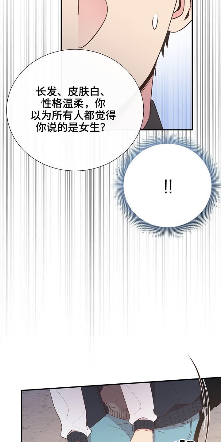 《美妙初恋》第69章敷衍 第21页