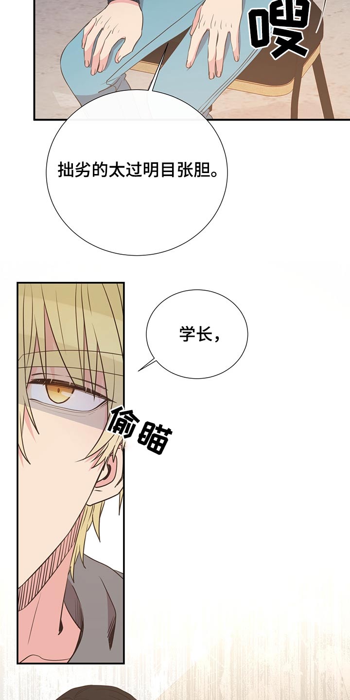 《美妙初恋》第69章敷衍 第22页
