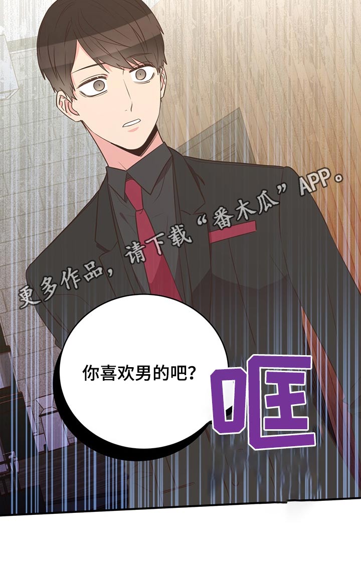 《美妙初恋》第69章敷衍 第23页