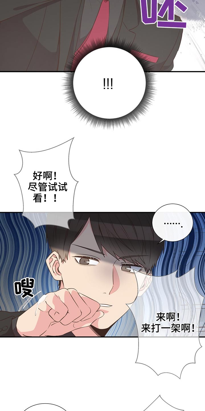 《美妙初恋》第69章敷衍 第2页