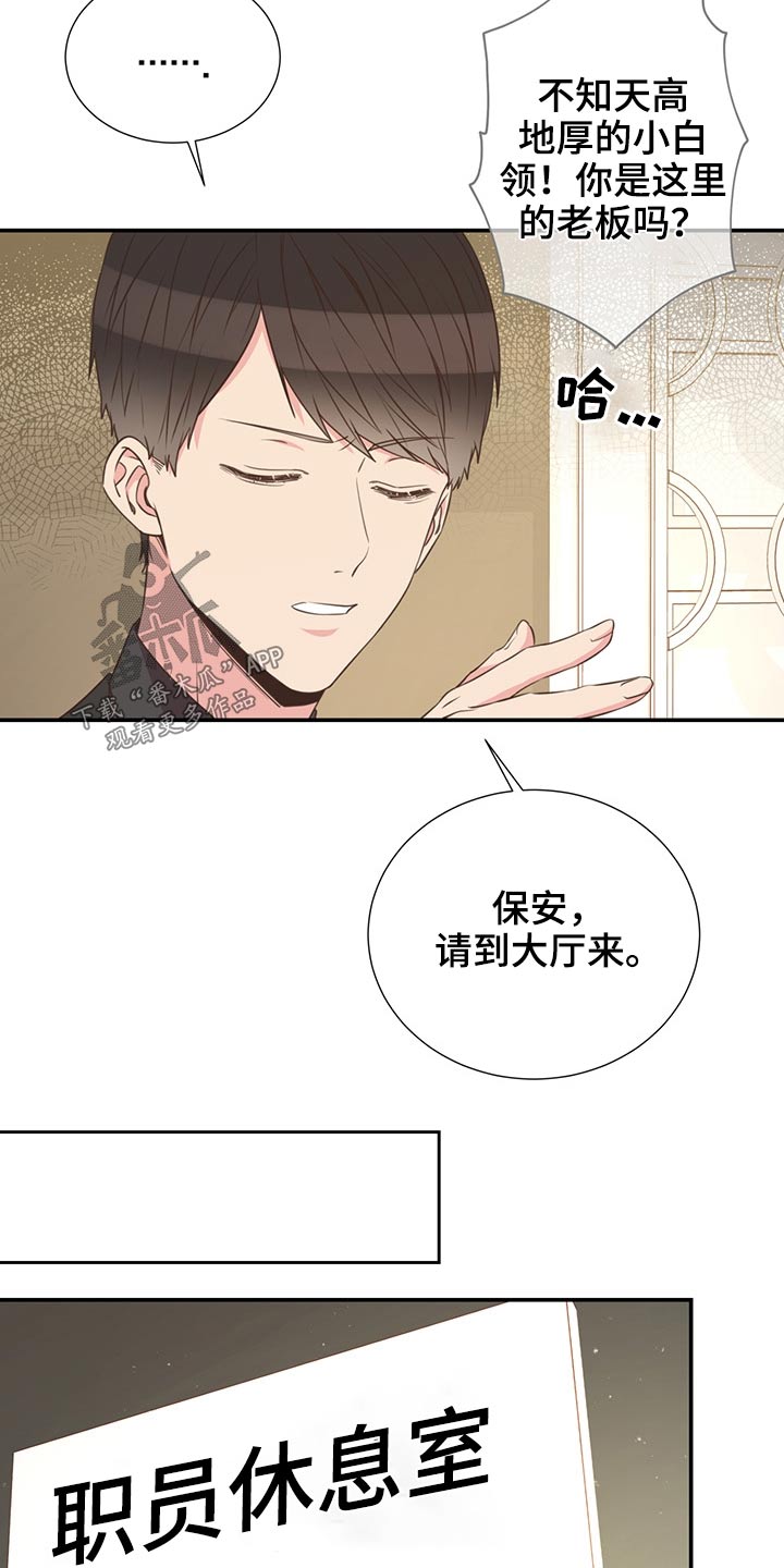 《美妙初恋》第69章敷衍 第3页