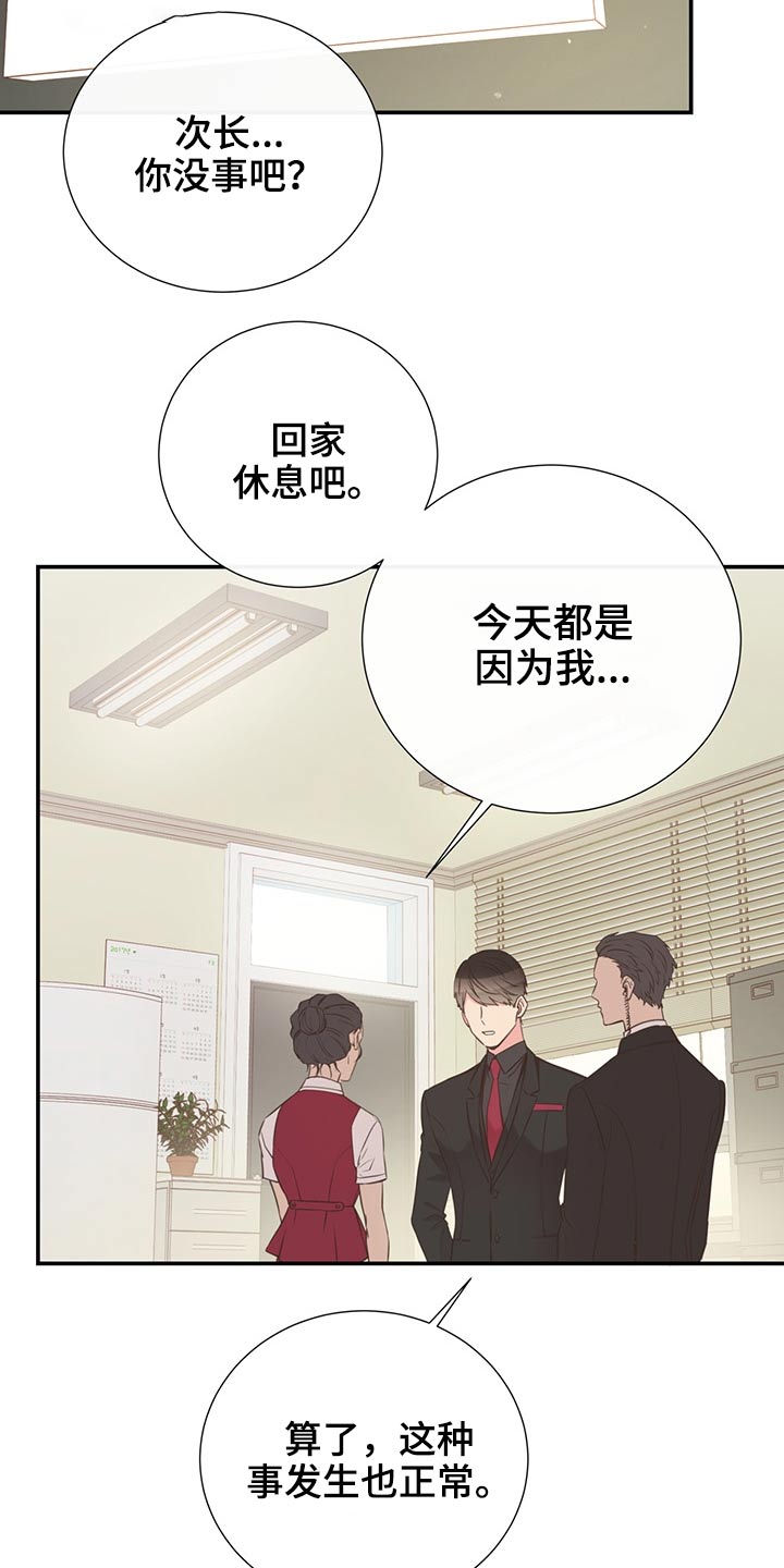 《美妙初恋》第69章敷衍 第4页