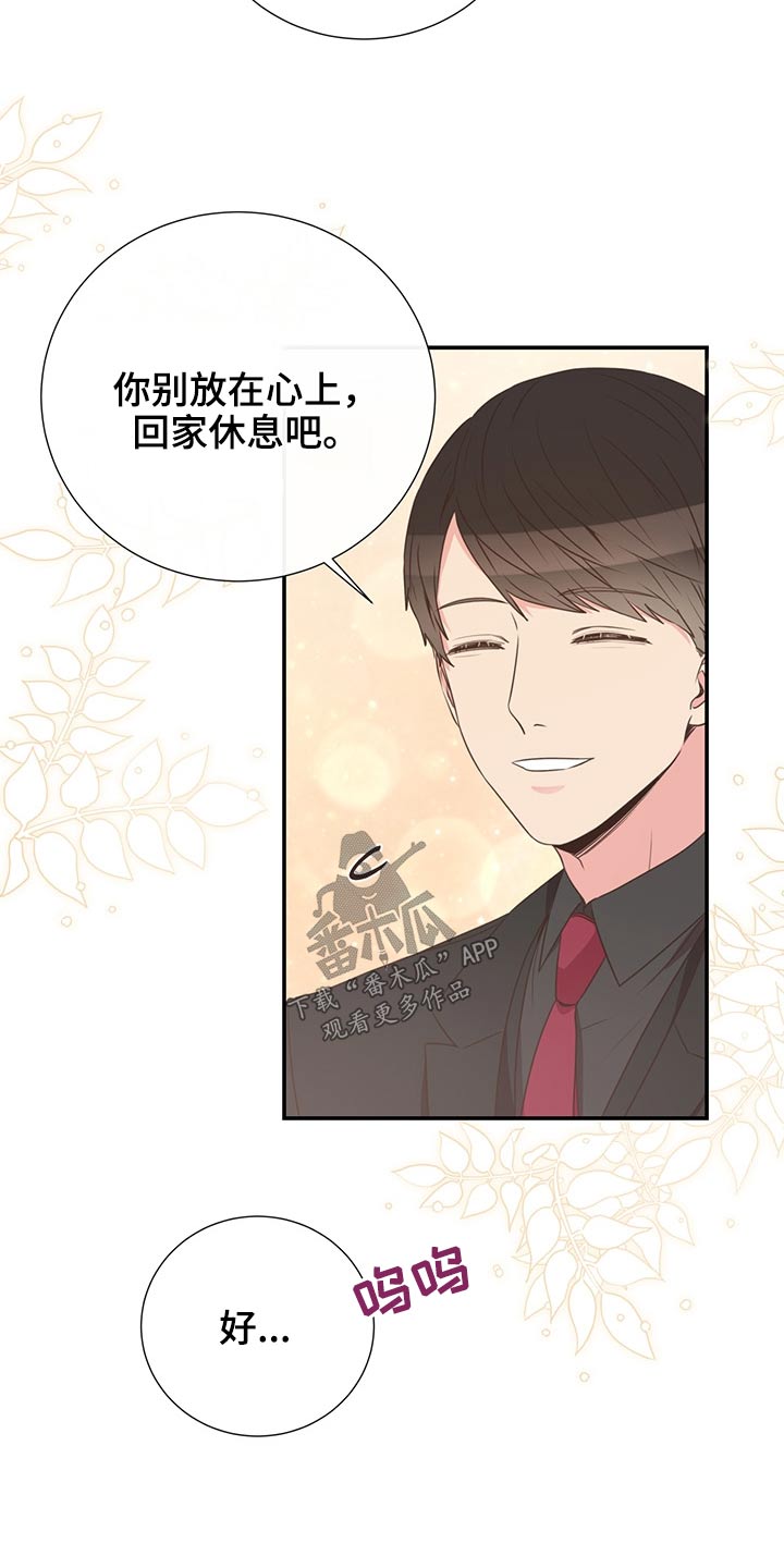 《美妙初恋》第69章敷衍 第5页