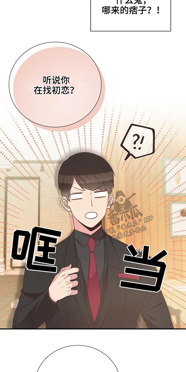 《美妙初恋》第69章敷衍 第9页