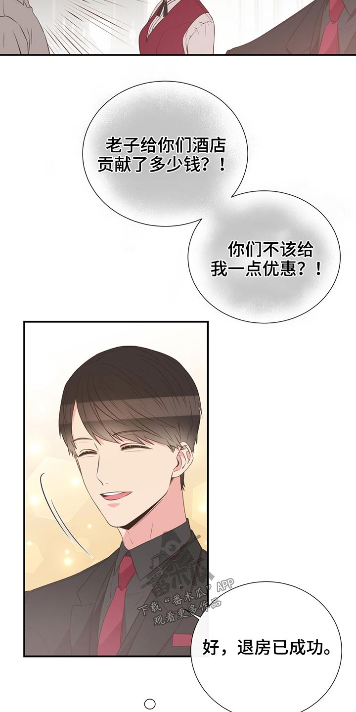 《美妙初恋》第68章强势 第13页