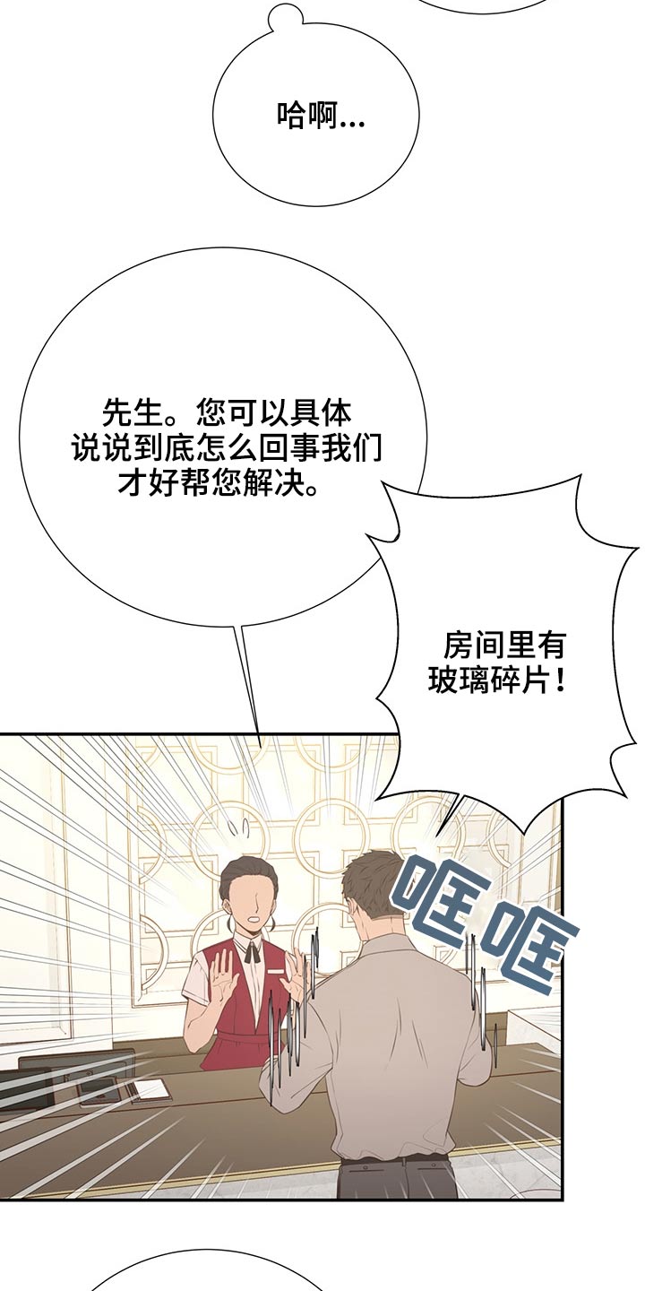 《美妙初恋》第68章强势 第14页