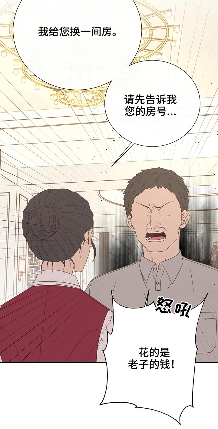 《美妙初恋》第68章强势 第16页