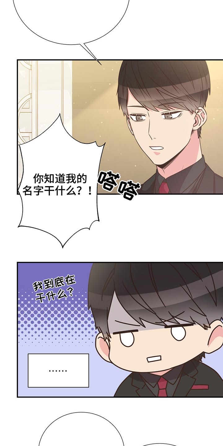 《美妙初恋》第68章强势 第21页