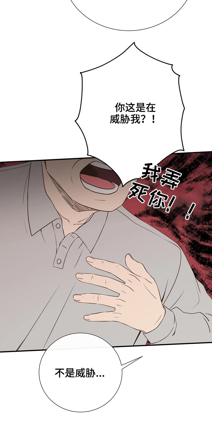 《美妙初恋》第68章强势 第23页
