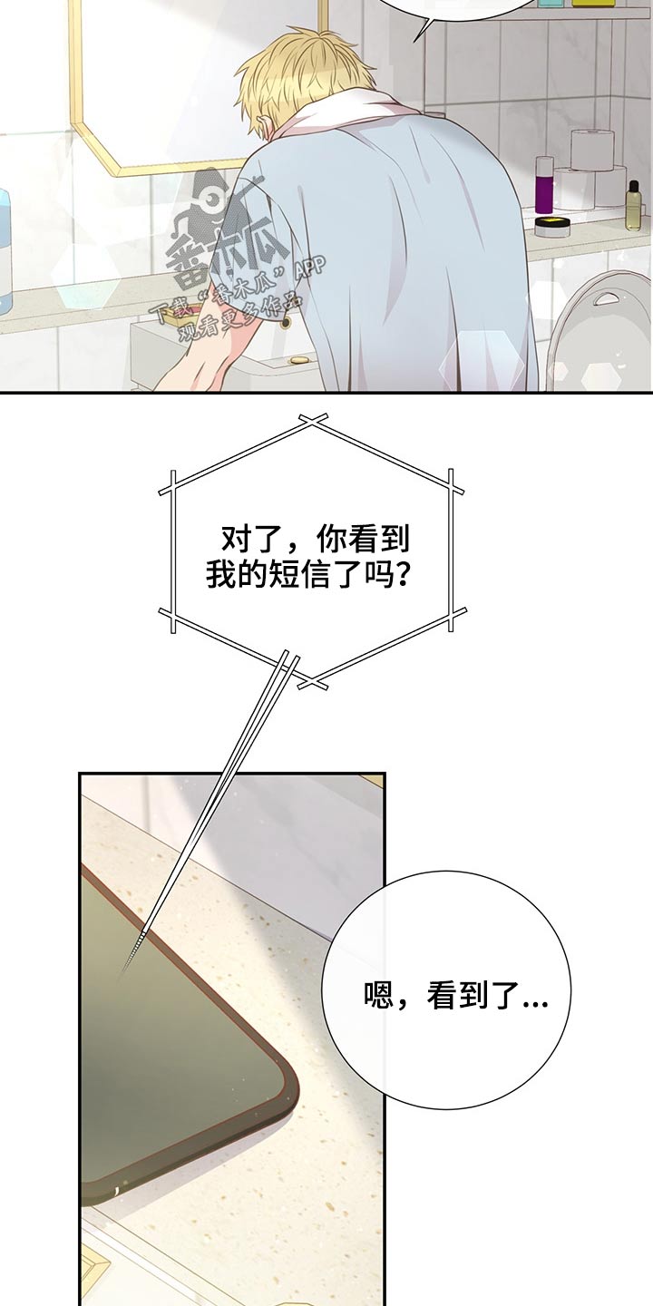 《美妙初恋》第68章强势 第3页