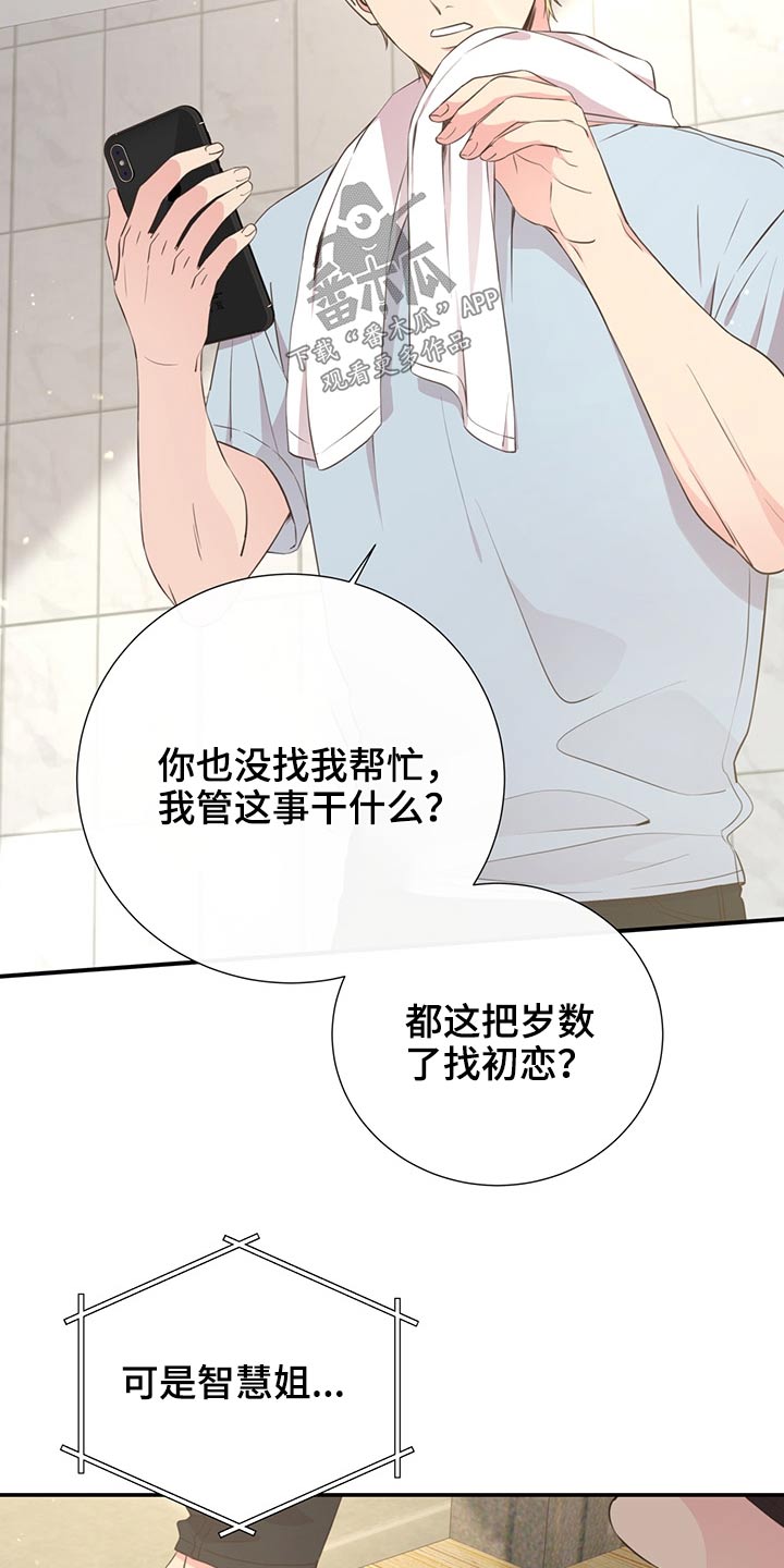 《美妙初恋》第68章强势 第5页