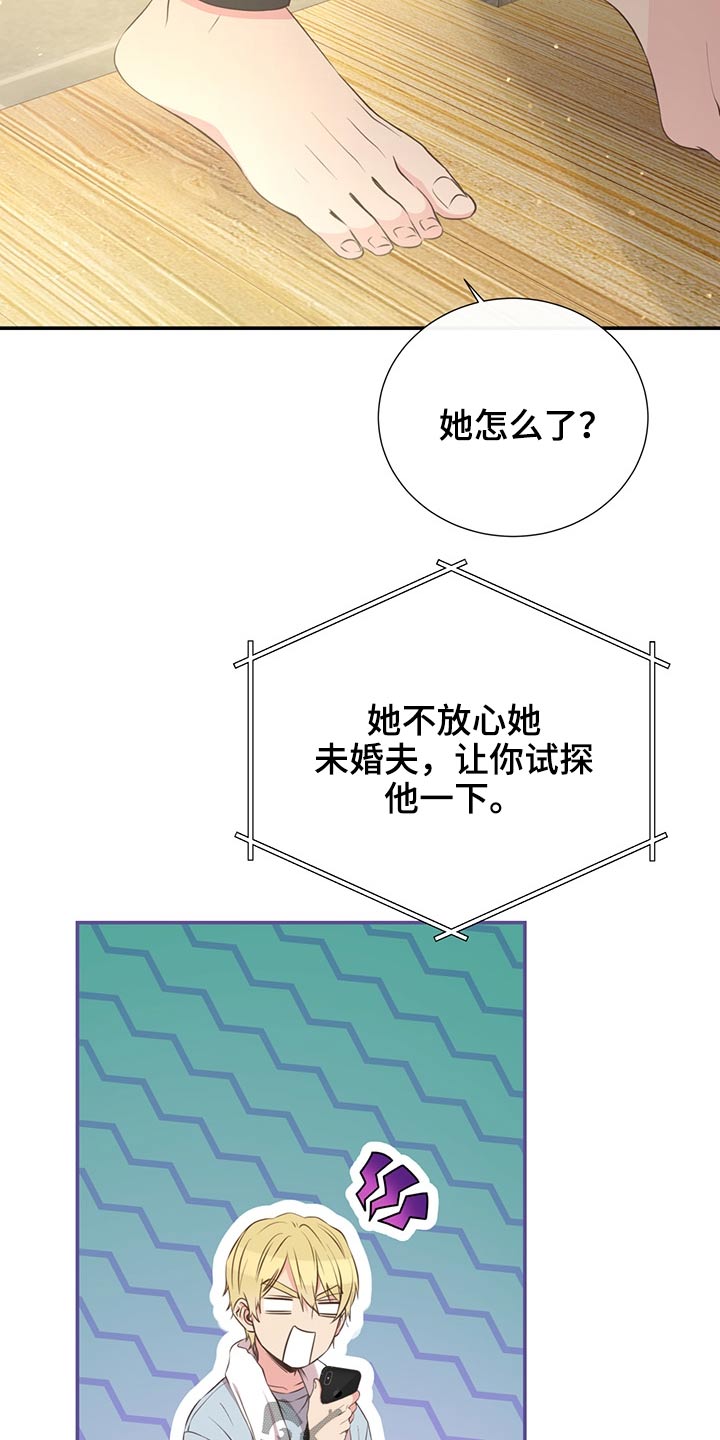 《美妙初恋》第68章强势 第6页