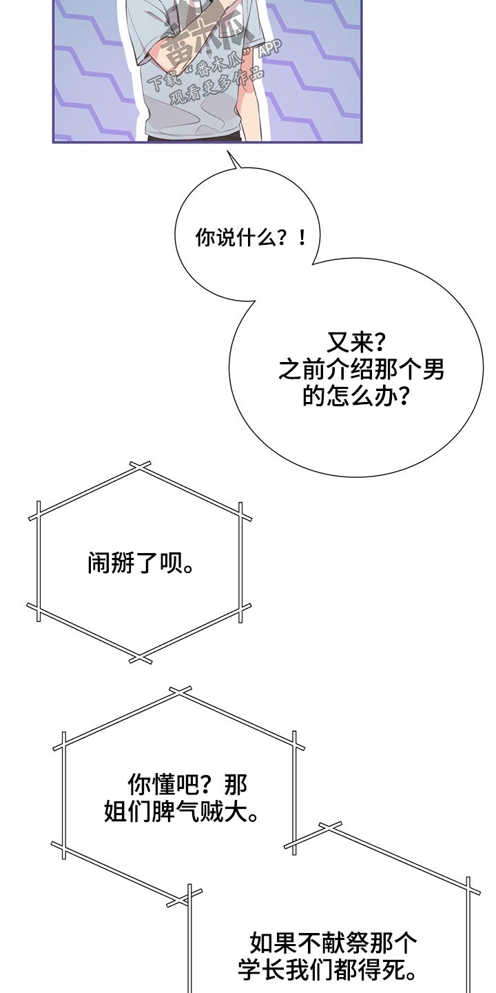 《美妙初恋》第68章强势 第7页