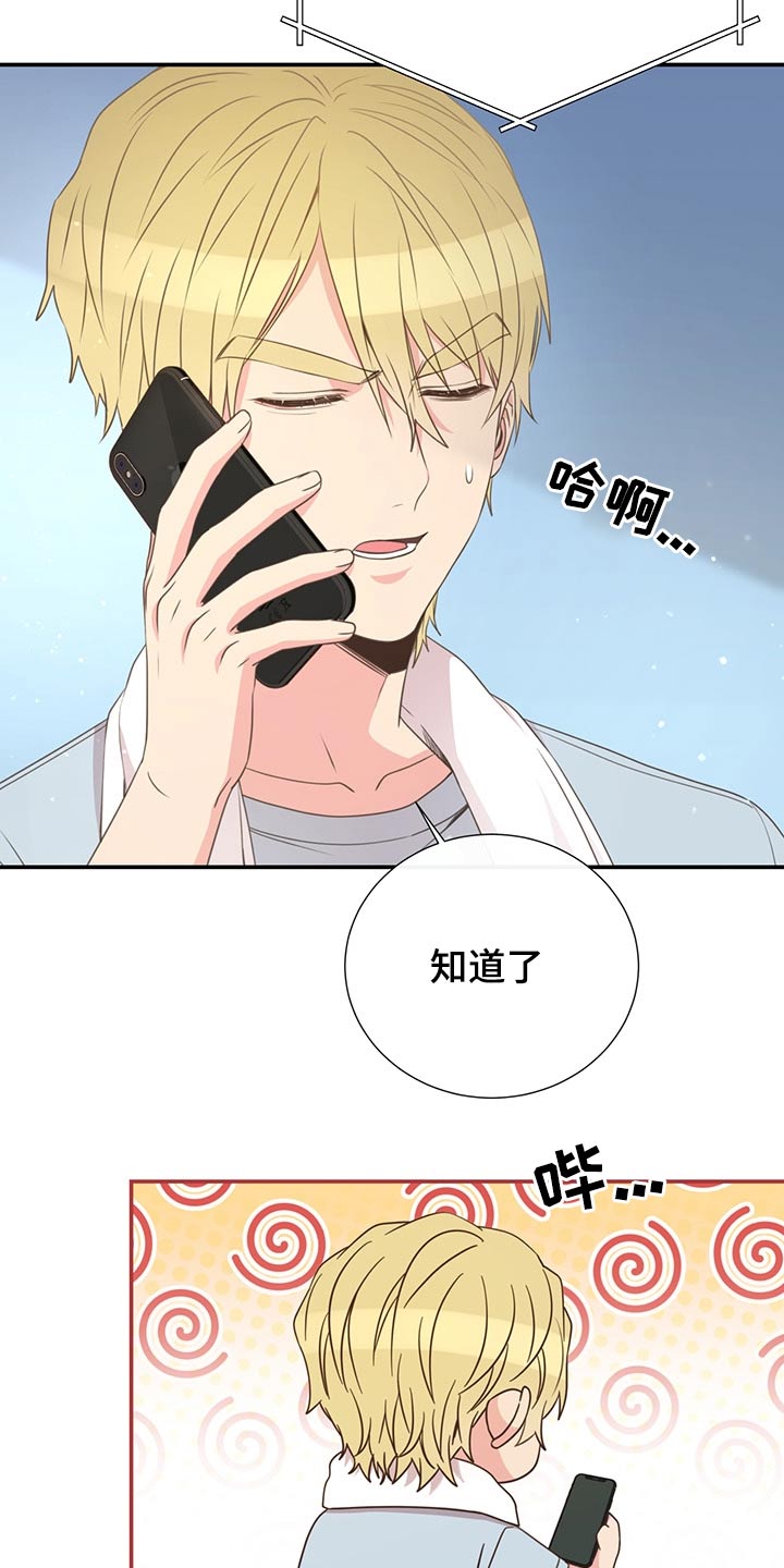 《美妙初恋》第68章强势 第8页