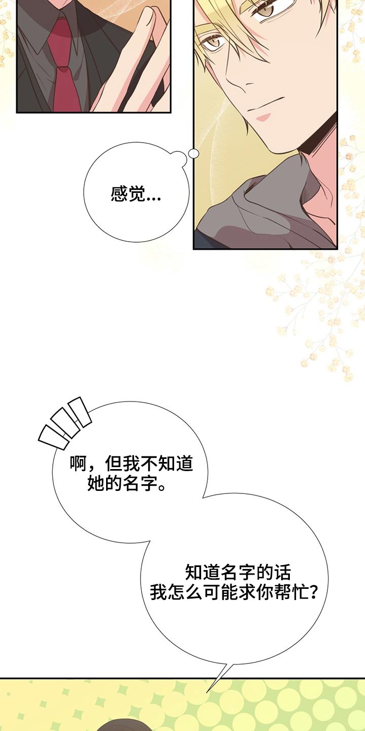 《美妙初恋》第70章帮忙寻找 第12页