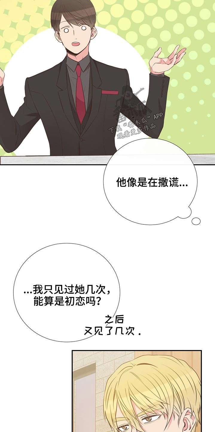 《美妙初恋》第70章帮忙寻找 第13页