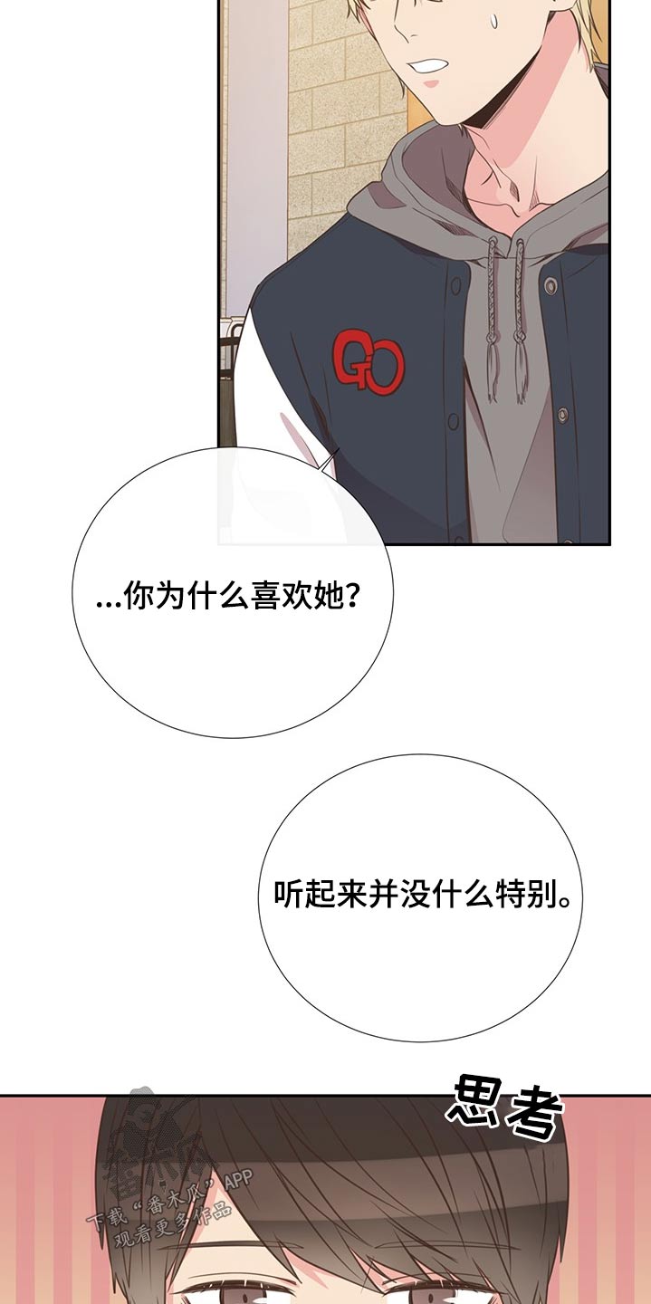 《美妙初恋》第70章帮忙寻找 第14页